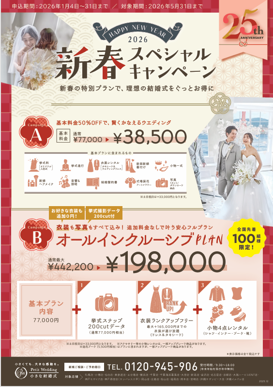 【1月限定】超お得！！！挙式オールインクルーシブプラン誕生！！